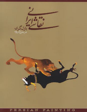 نقاشی ایرانی (دو زبانه)